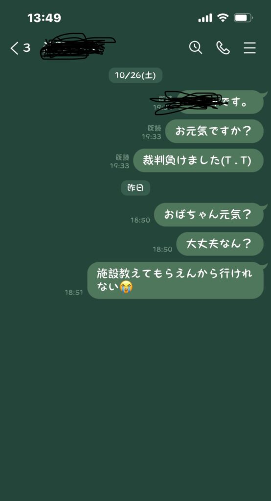 亡くなった身内からのLINE追加